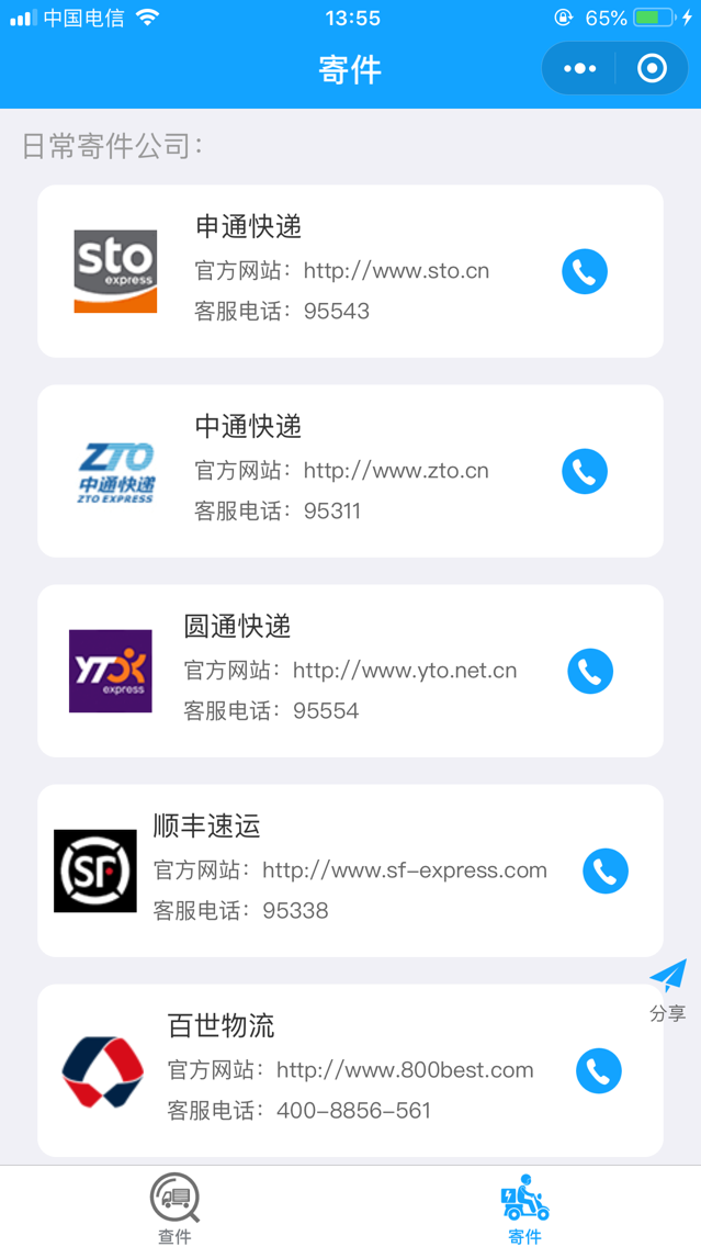 我要查物流_我要查物流小程序_我要查物流微信小程序