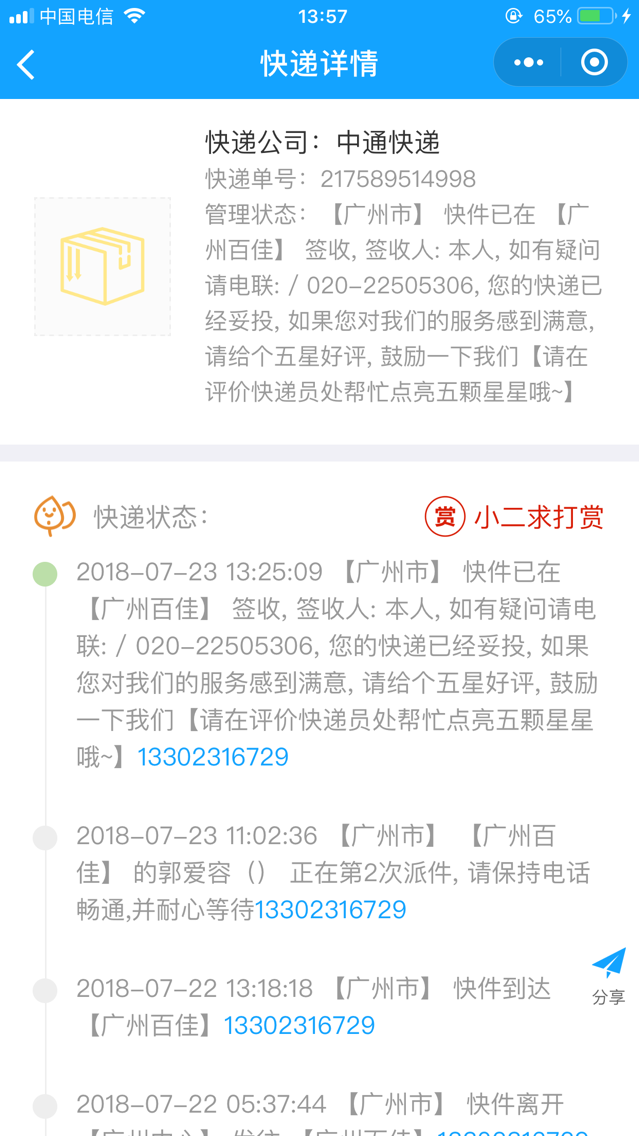 我要查物流_我要查物流小程序_我要查物流微信小程序