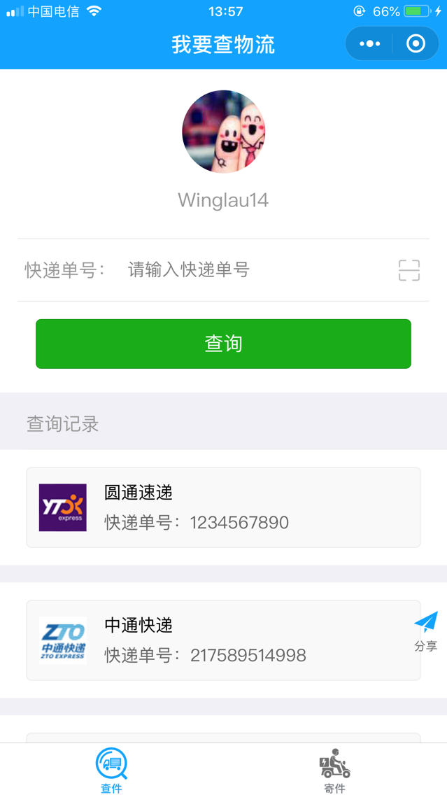 我要查物流_我要查物流小程序_我要查物流微信小程序