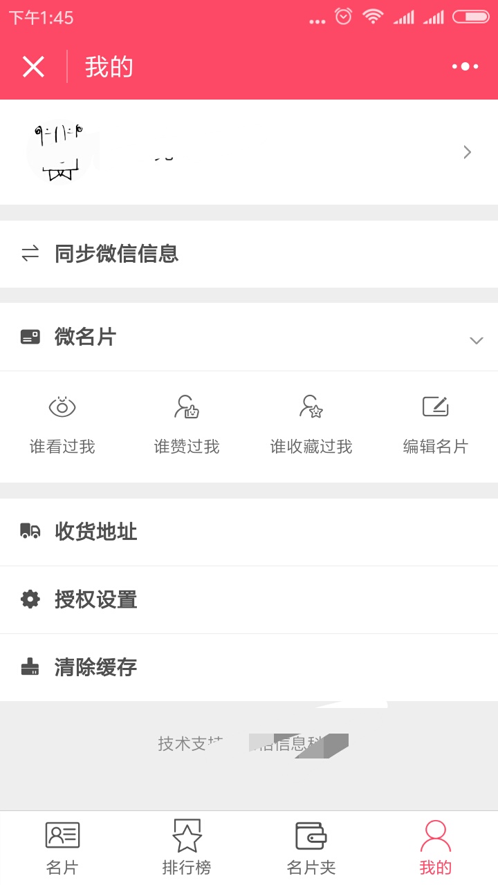 请惠存_请惠存小程序_请惠存微信小程序
