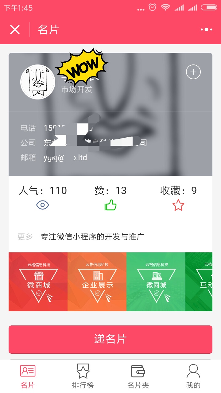 请惠存_请惠存小程序_请惠存微信小程序