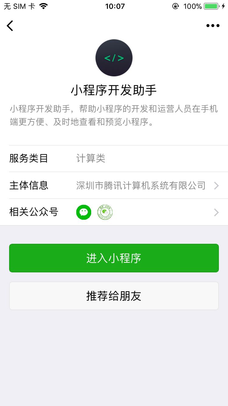 小程序开发助手_小程序开发助手小程序_小程序开发助手微信小程序