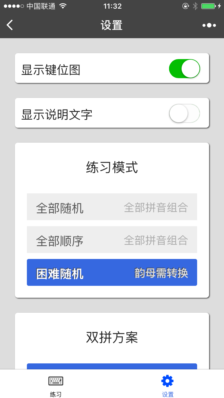 双拼练习_双拼练习小程序_双拼练习微信小程序