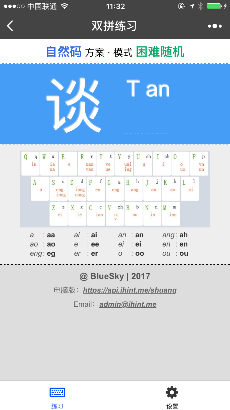 双拼练习_双拼练习小程序_双拼练习微信小程序