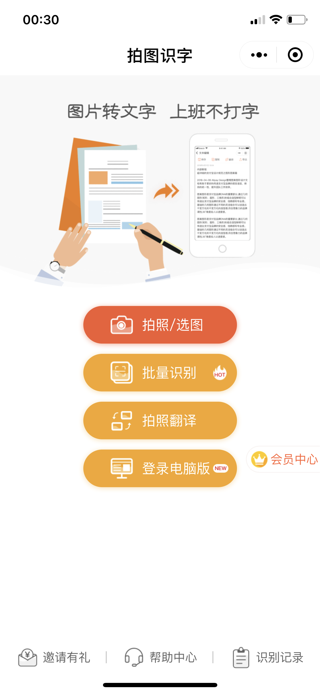 拍图识字_拍图识字小程序_拍图识字微信小程序