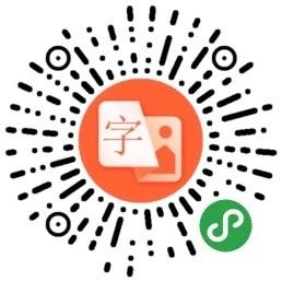 拍图识字_拍图识字小程序_拍图识字微信小程序