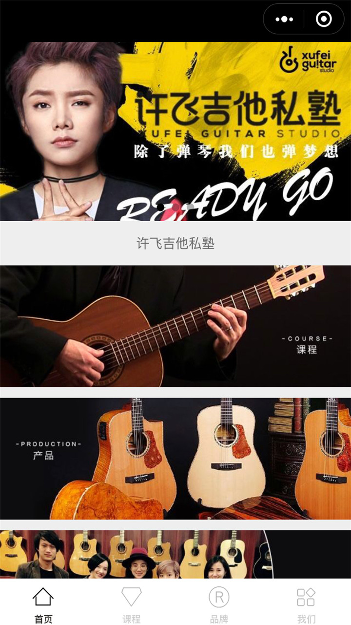 许飞吉他私塾_许飞吉他私塾小程序_许飞吉他私塾微信小程序