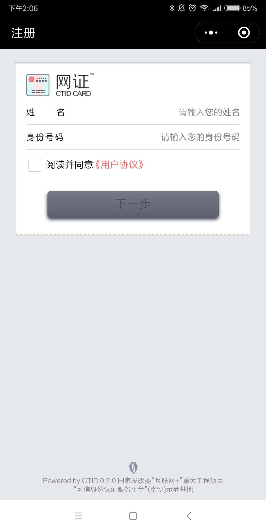 网证 CTID_网证 CTID小程序_网证 CTID微信小程序