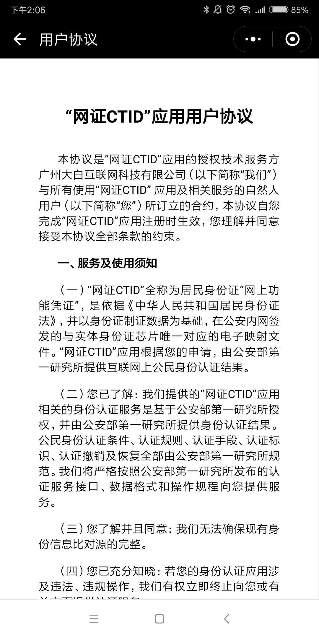 网证 CTID_网证 CTID小程序_网证 CTID微信小程序