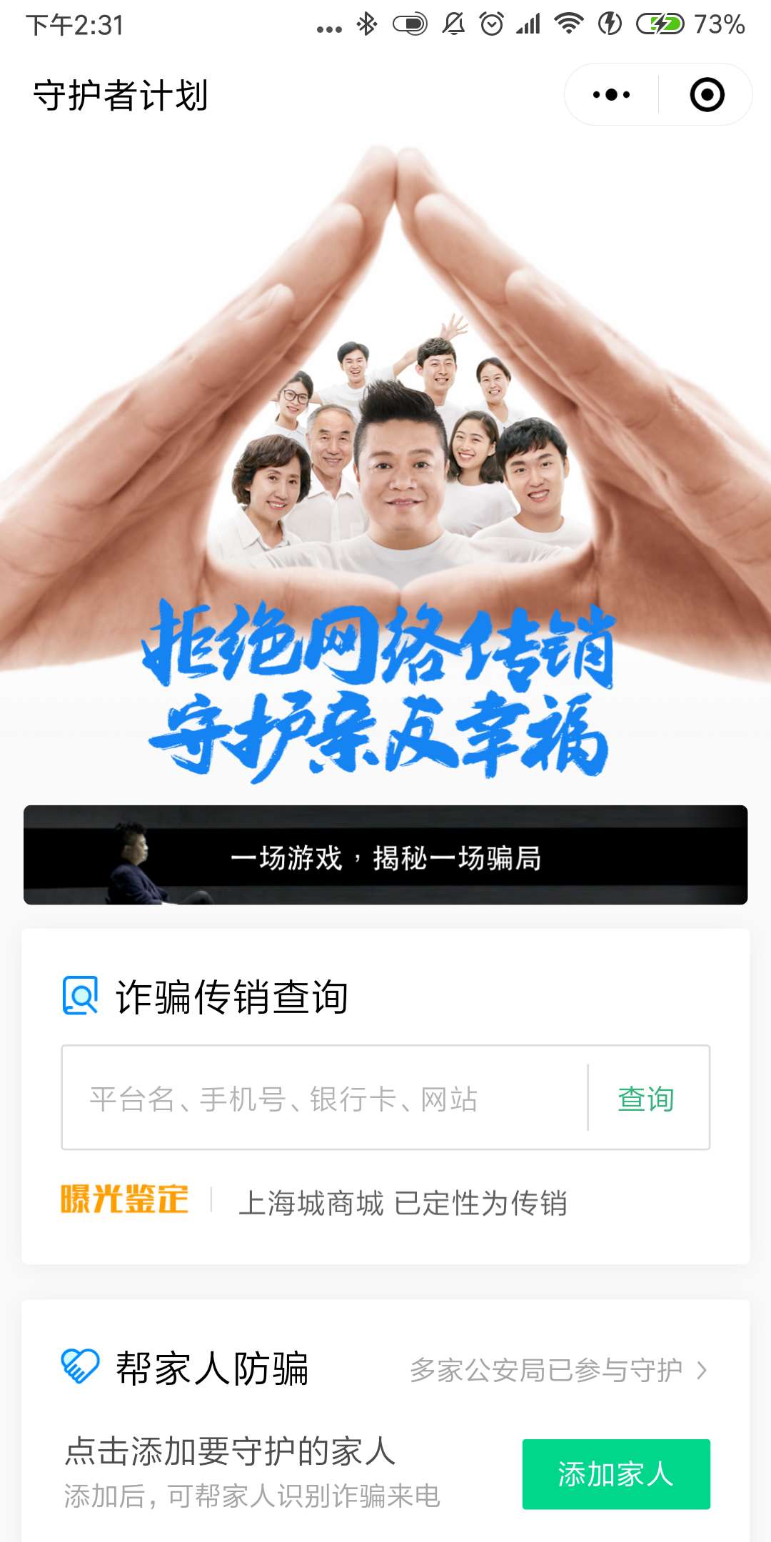守护者计划_守护者计划小程序_守护者计划微信小程序