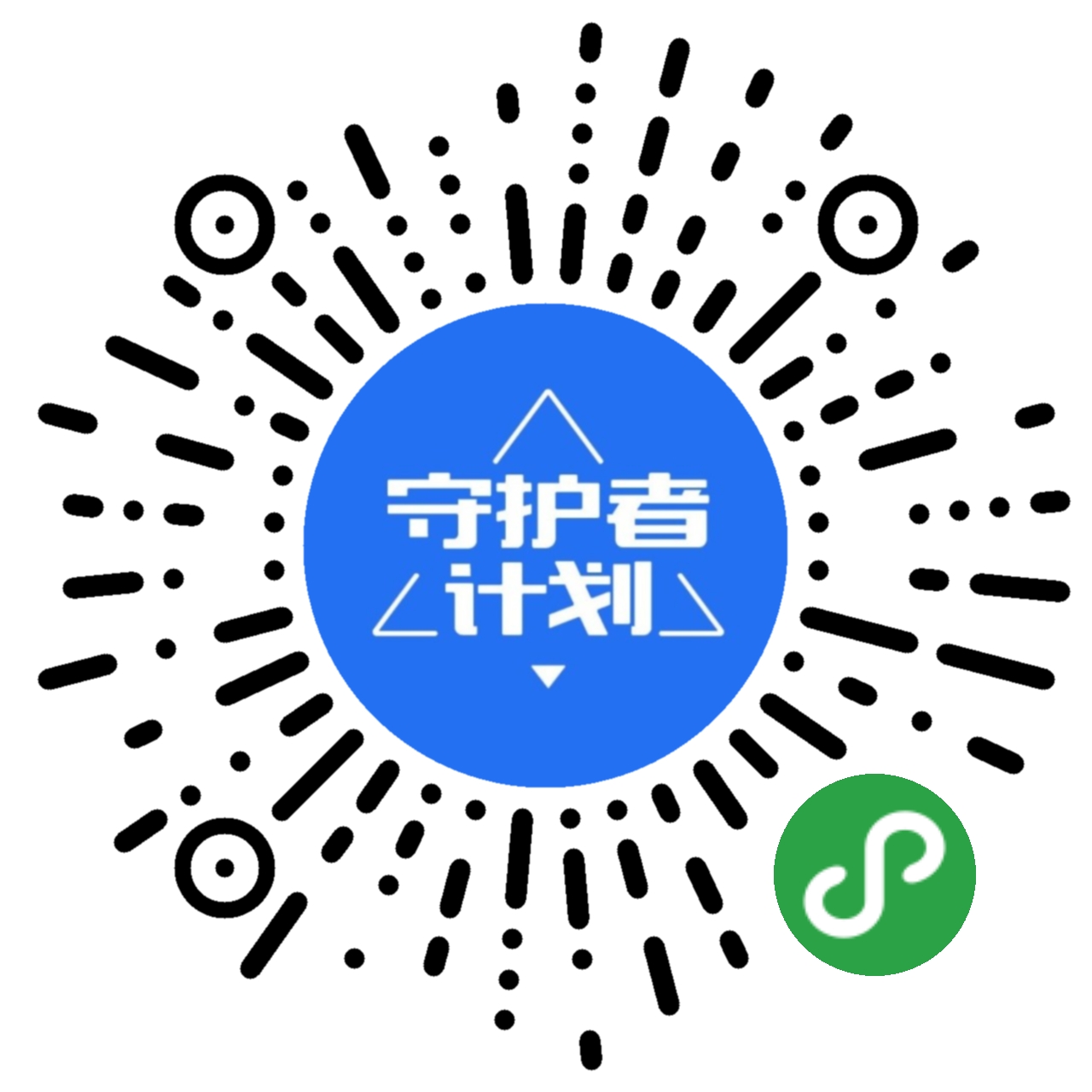 守护者计划_守护者计划小程序_守护者计划微信小程序