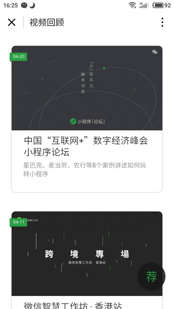 微信公开课+_微信公开课+小程序_微信公开课+微信小程序