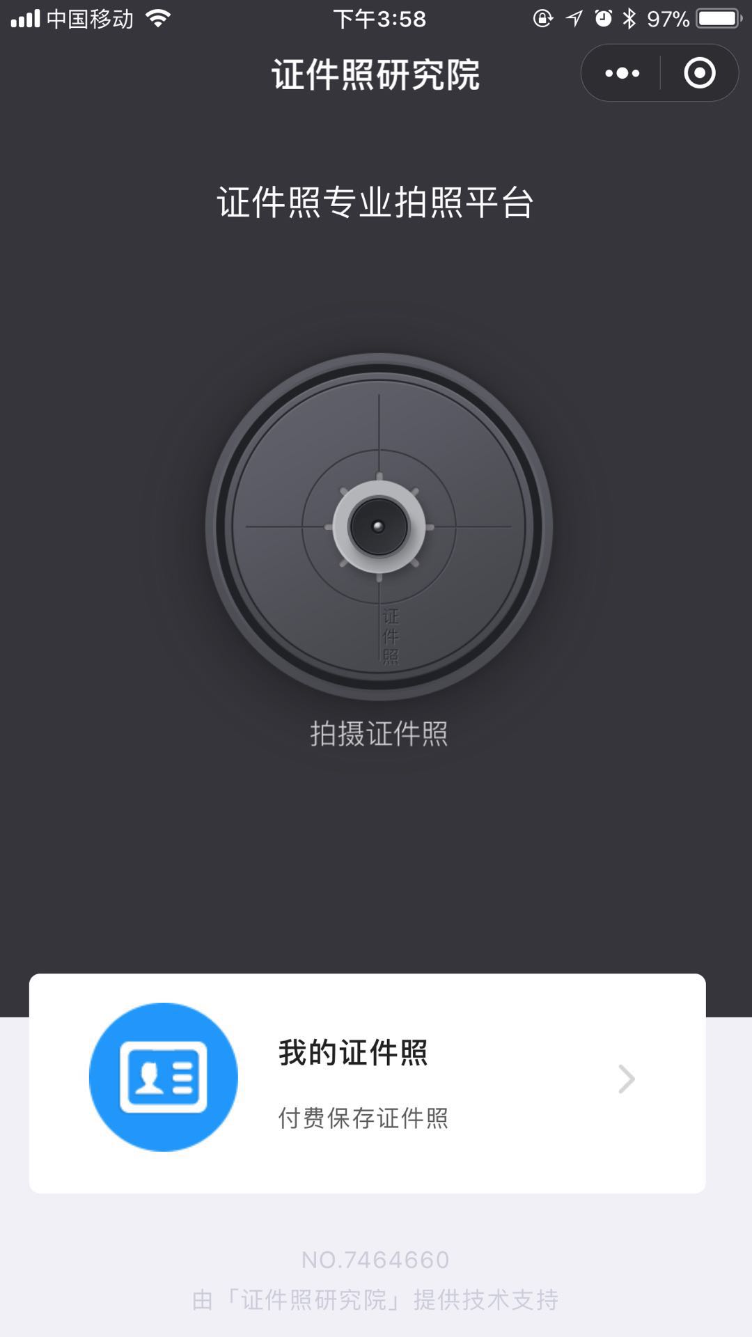 证件照研究院_证件照研究院小程序_证件照研究院微信小程序