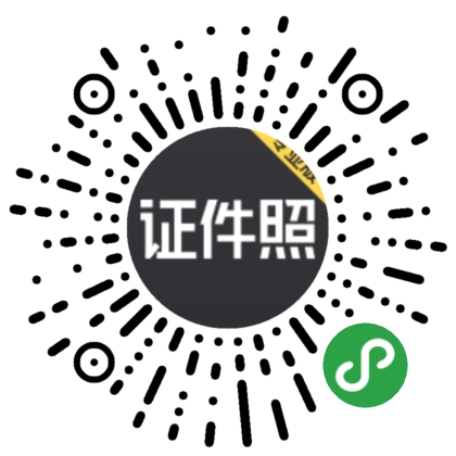证件照研究院_证件照研究院小程序_证件照研究院微信小程序