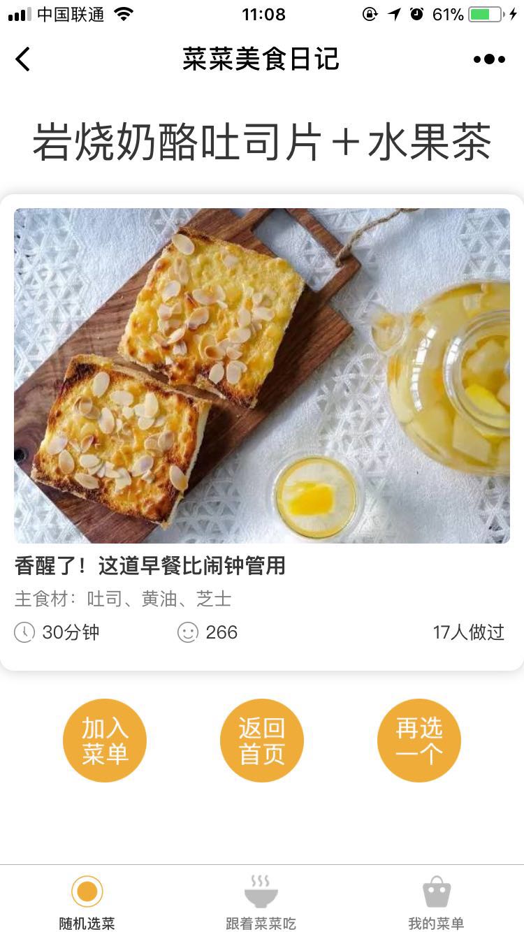 菜菜美食日记_菜菜美食日记小程序_菜菜美食日记微信小程序