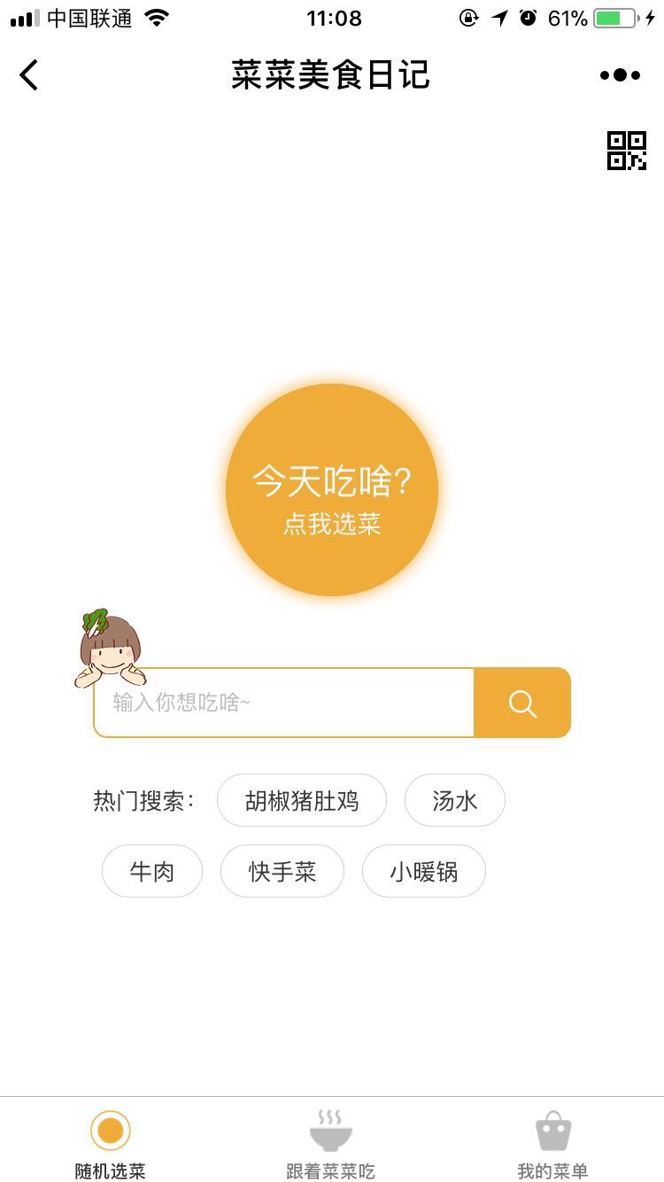 菜菜美食日记_菜菜美食日记小程序_菜菜美食日记微信小程序