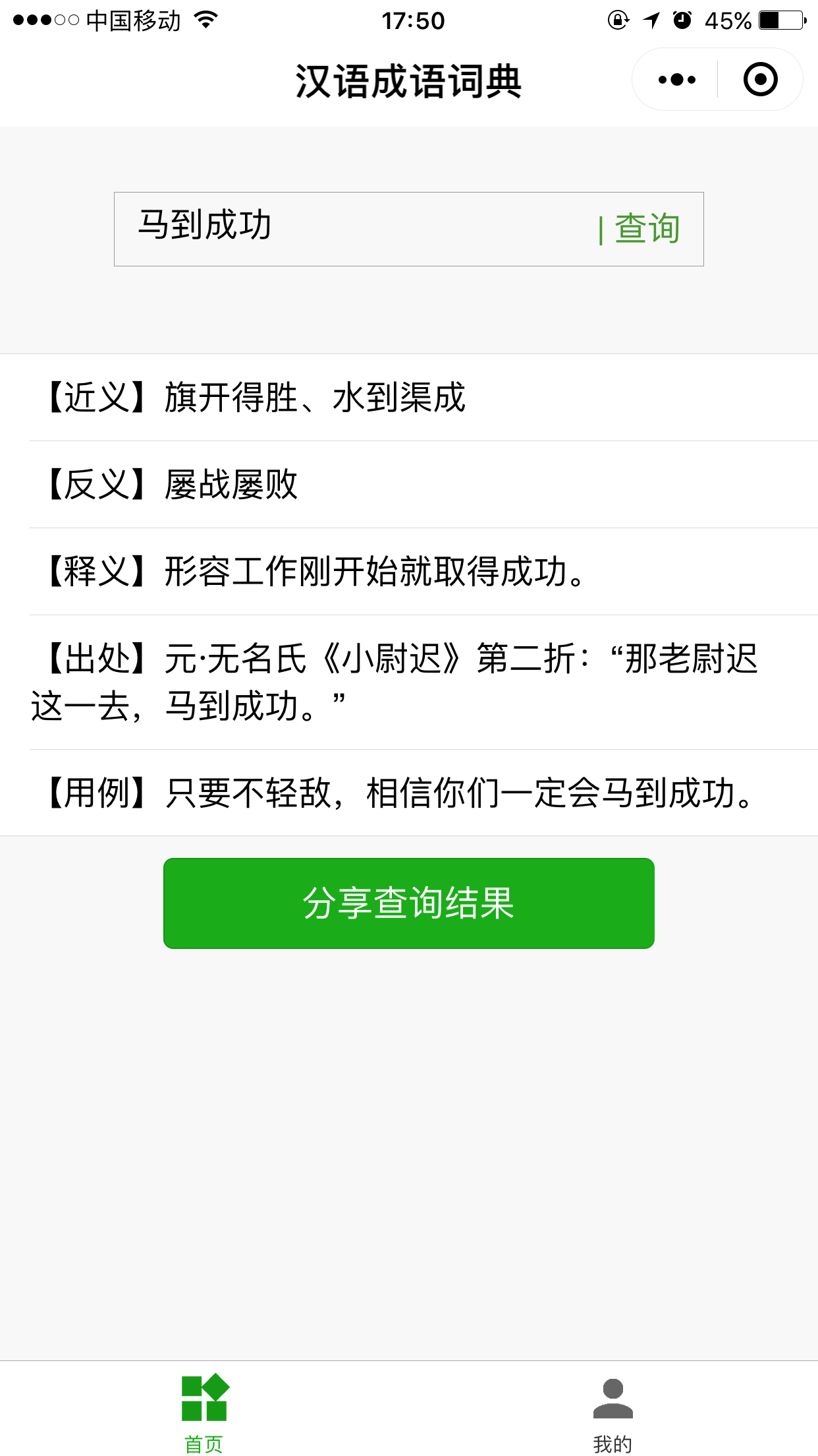 汉语成语词典_汉语成语词典小程序_汉语成语词典微信小程序