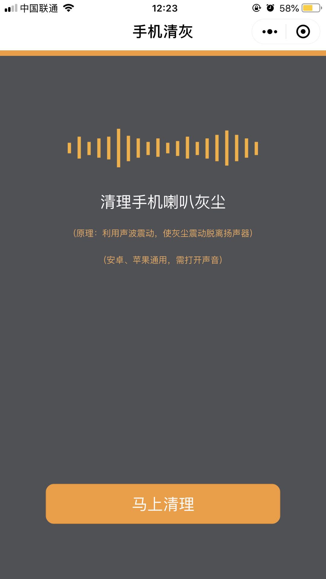 手机清灰_手机清灰小程序_手机清灰微信小程序