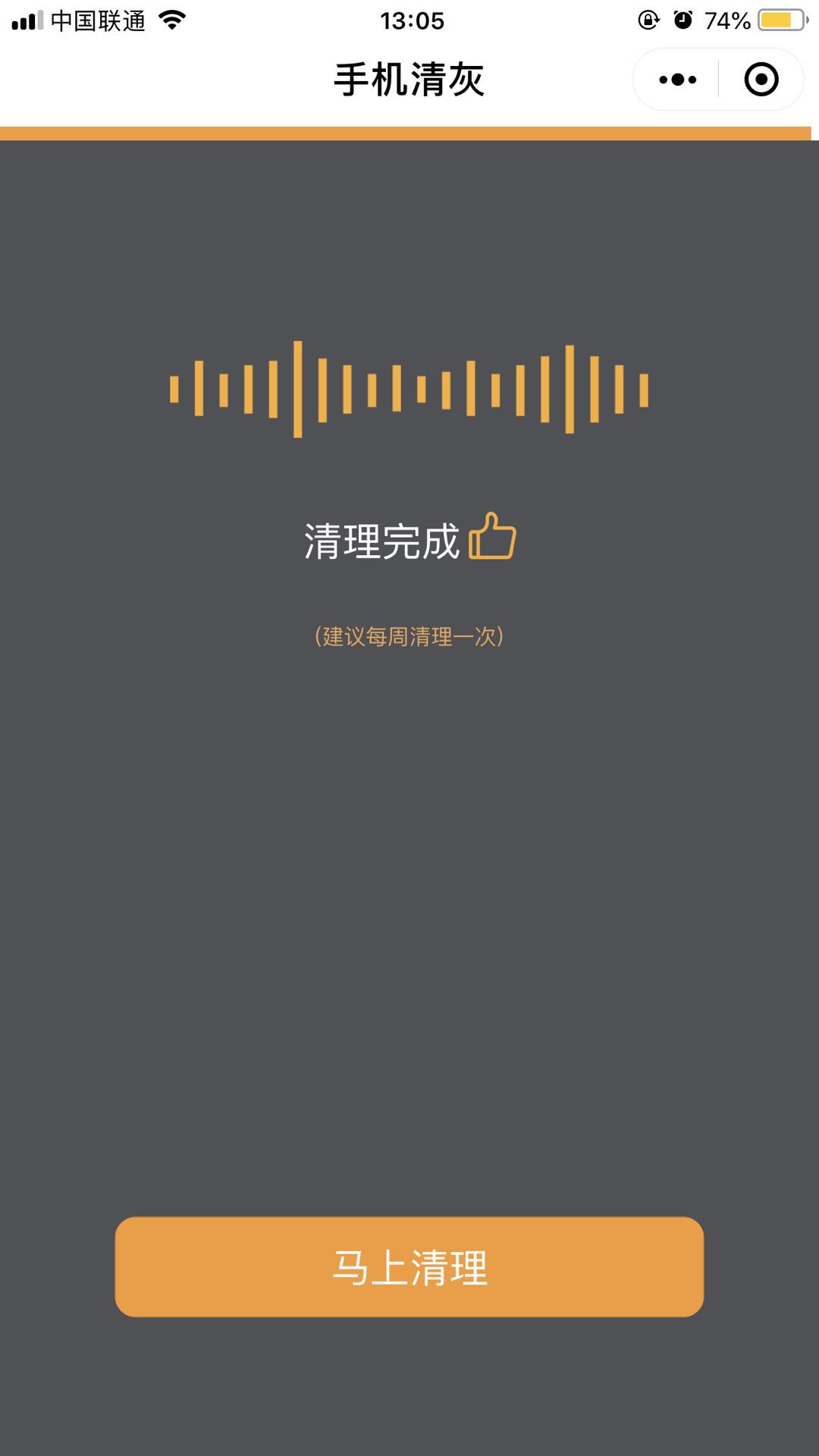 手机清灰_手机清灰小程序_手机清灰微信小程序
