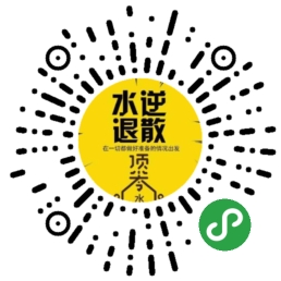 水逆转运符_水逆转运符小程序_水逆转运符微信小程序