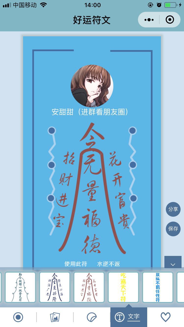水逆转运符_水逆转运符小程序_水逆转运符微信小程序