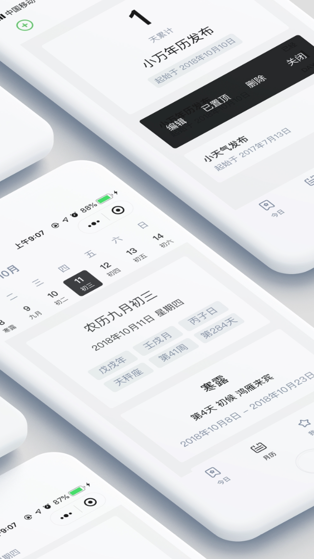 小万年历_小万年历小程序_小万年历微信小程序