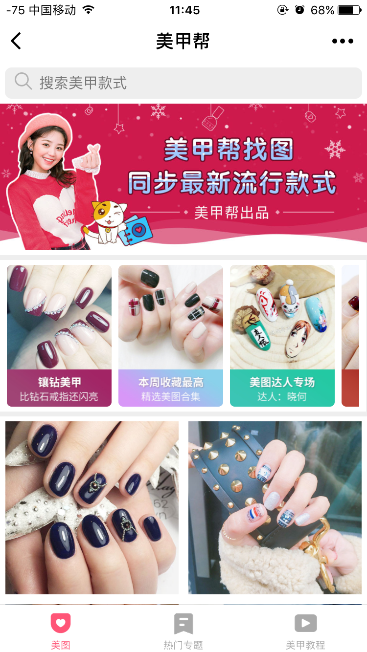 美甲帮+_美甲帮+小程序_美甲帮+微信小程序