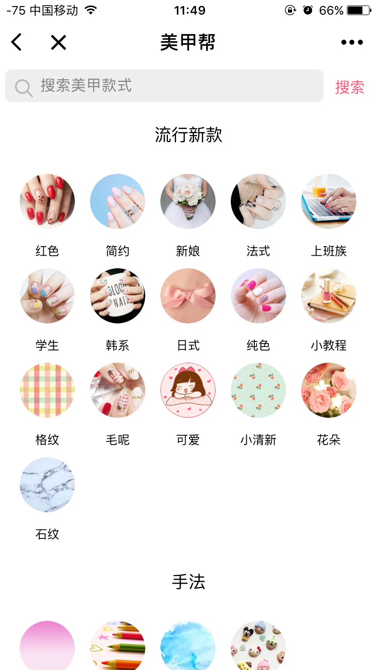 美甲帮+_美甲帮+小程序_美甲帮+微信小程序
