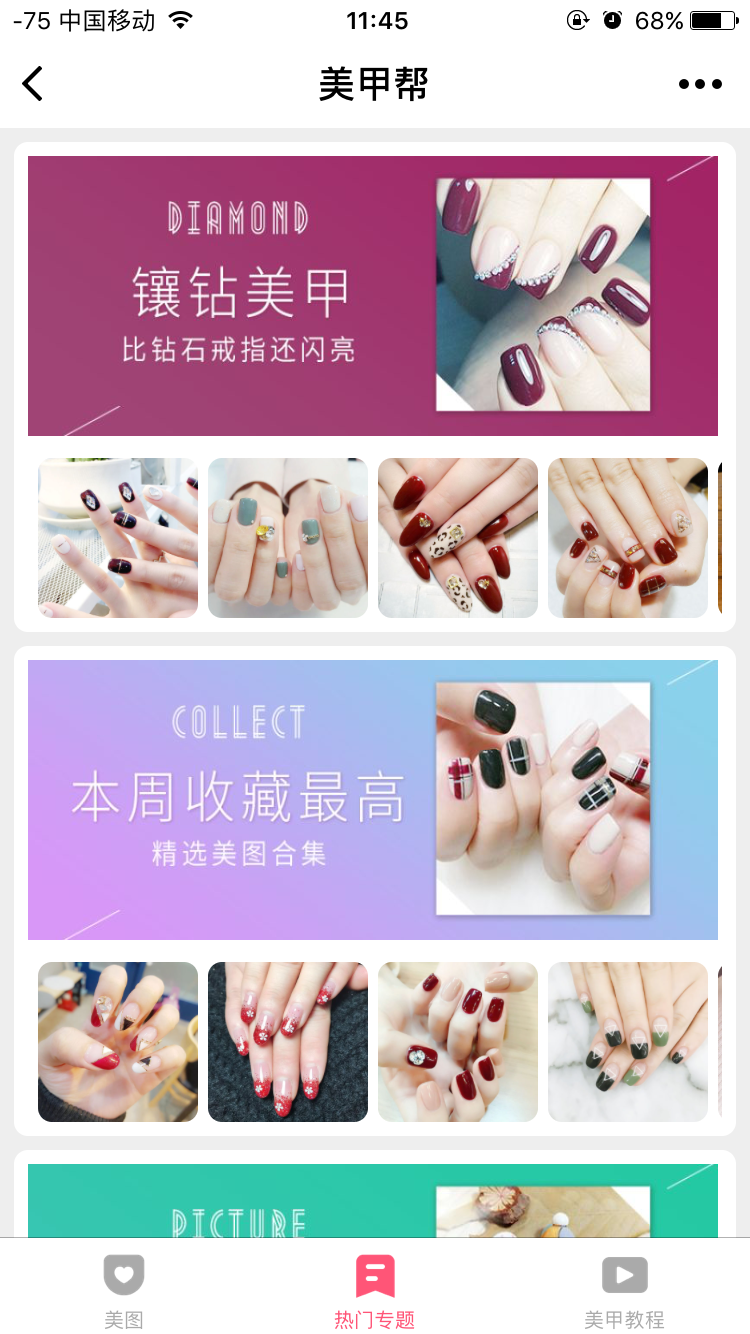美甲帮+_美甲帮+小程序_美甲帮+微信小程序