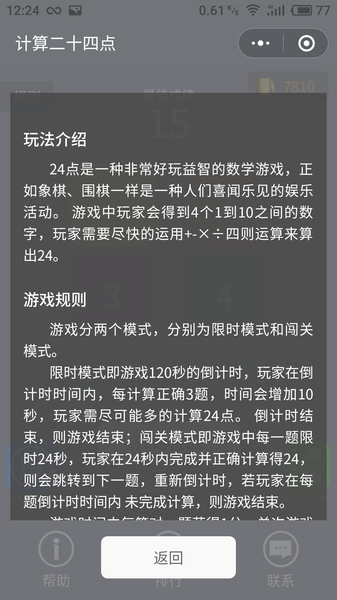 计算二十四点_计算二十四点小程序_计算二十四点微信小程序