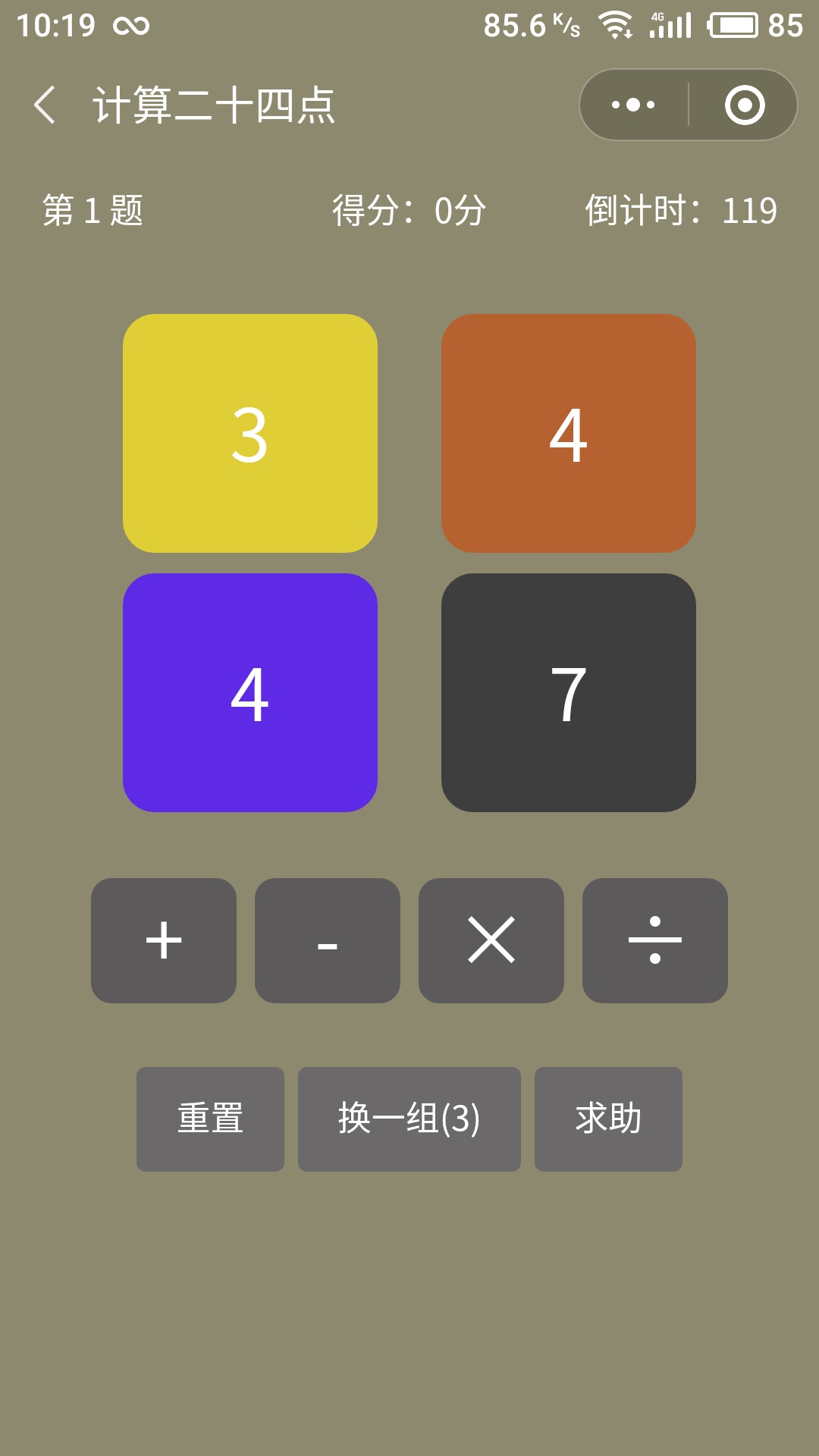 计算二十四点_计算二十四点小程序_计算二十四点微信小程序