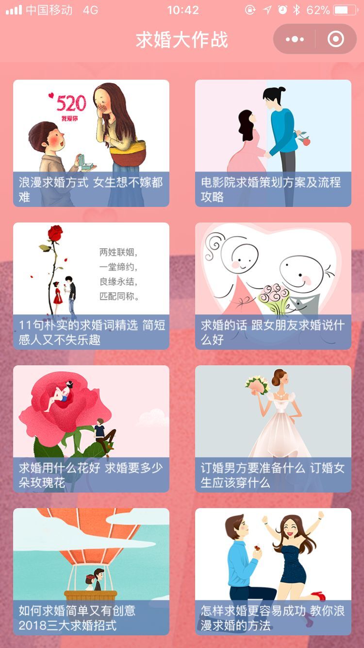求婚大作战sp_求婚大作战sp小程序_求婚大作战sp微信小程序