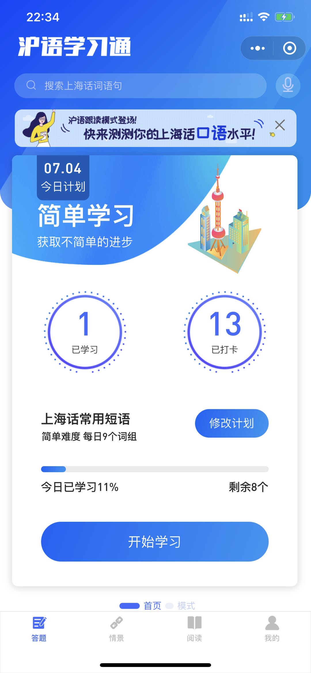 沪语学习通_沪语学习通小程序_沪语学习通微信小程序