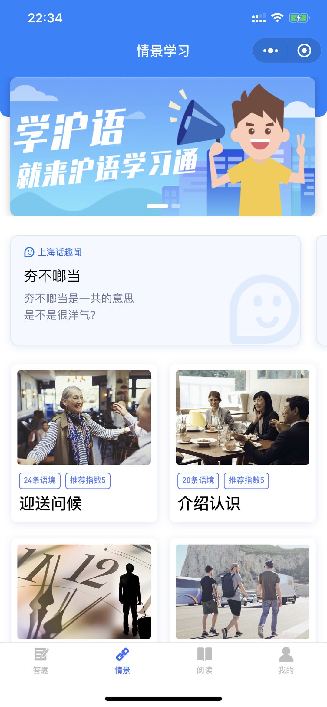 沪语学习通_沪语学习通小程序_沪语学习通微信小程序