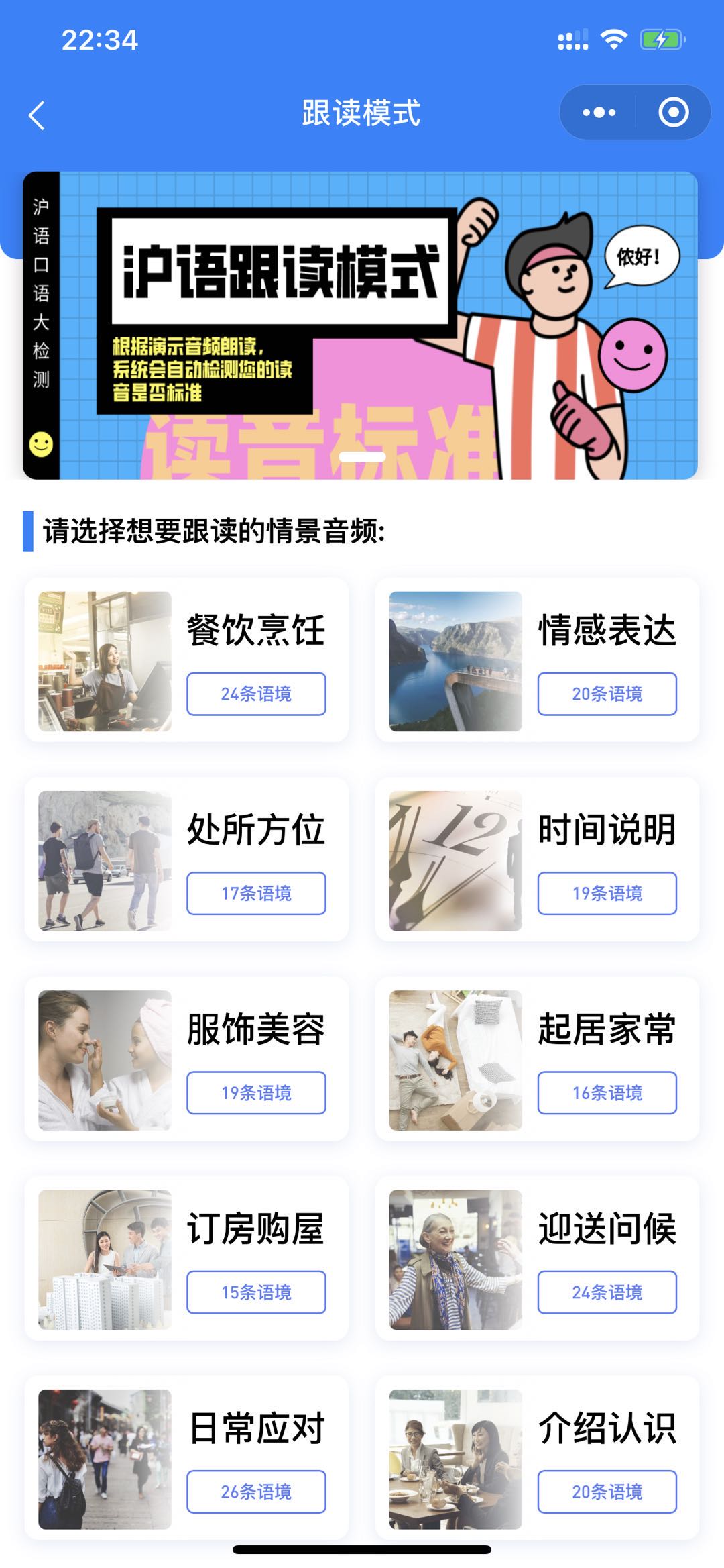 沪语学习通_沪语学习通小程序_沪语学习通微信小程序