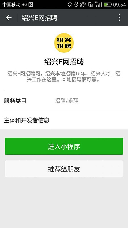 绍兴e网招聘_绍兴e网招聘小程序_绍兴e网招聘微信小程序
