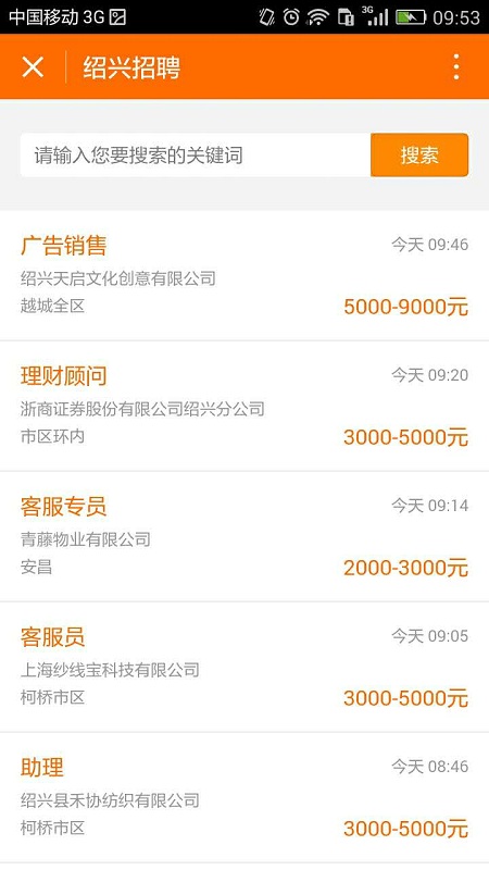 绍兴e网招聘_绍兴e网招聘小程序_绍兴e网招聘微信小程序