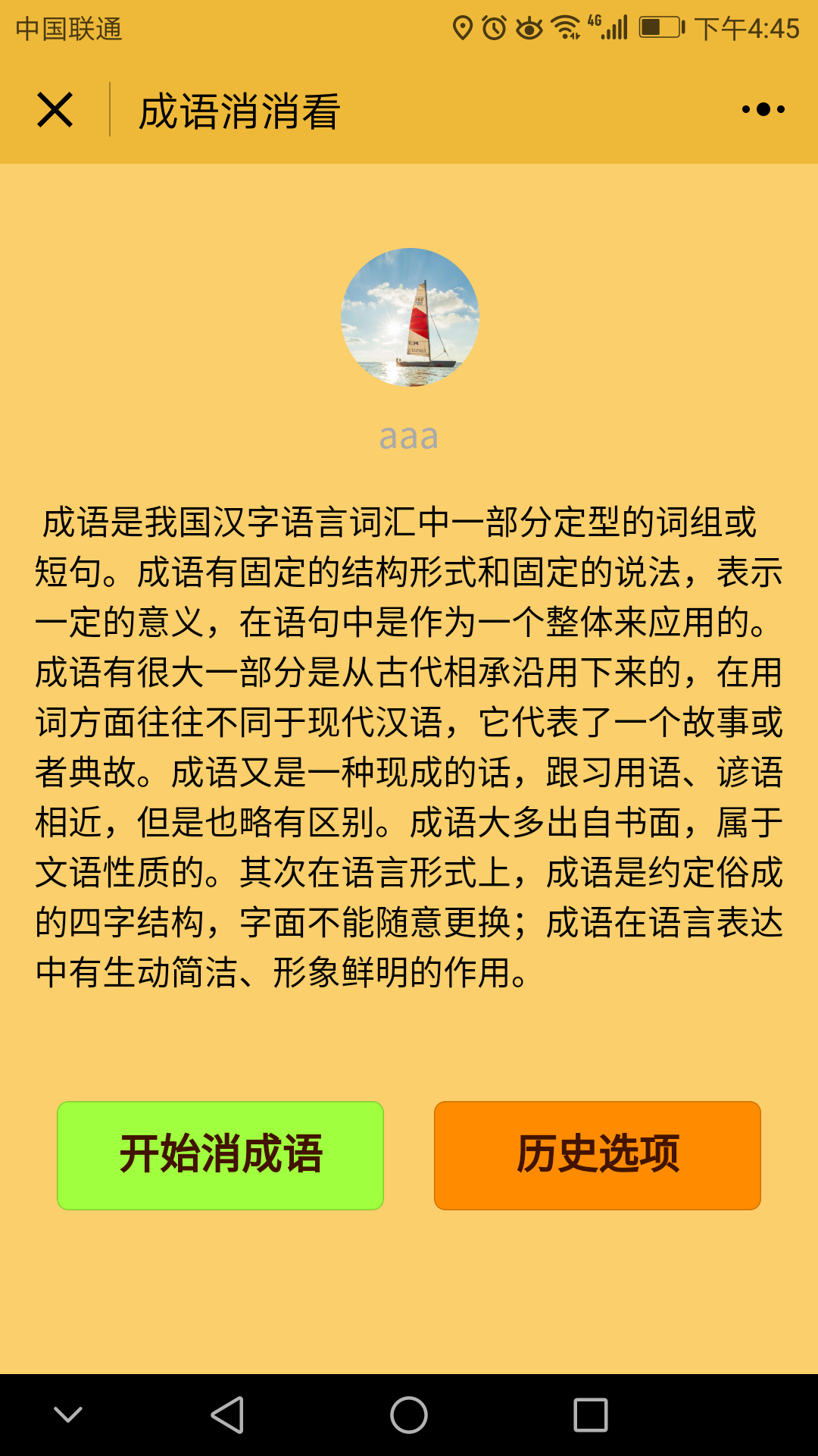 成语消消看_成语消消看小程序_成语消消看微信小程序