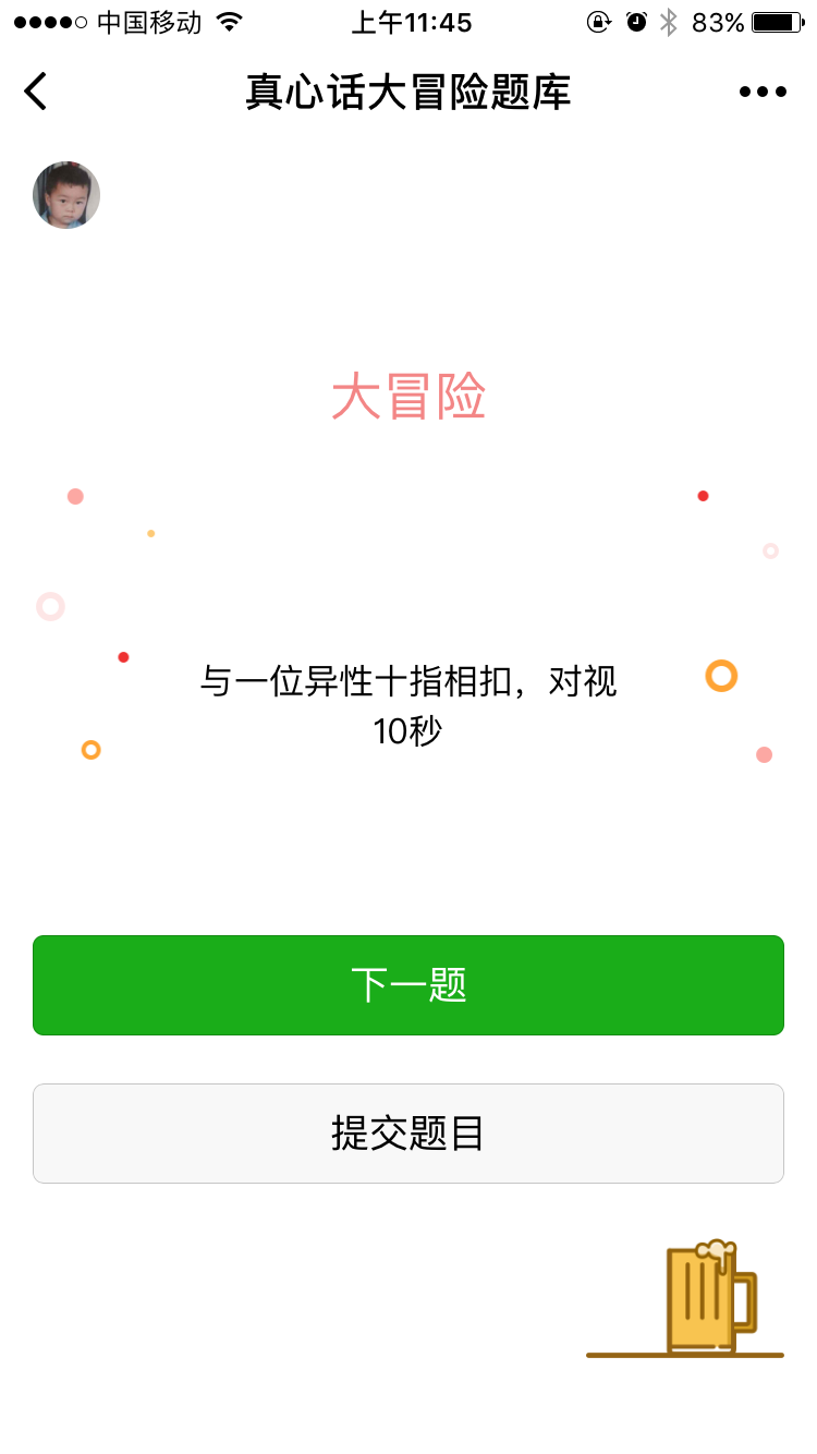 真心话大冒险题库_真心话大冒险题库小程序_真心话大冒险题库微信小程序