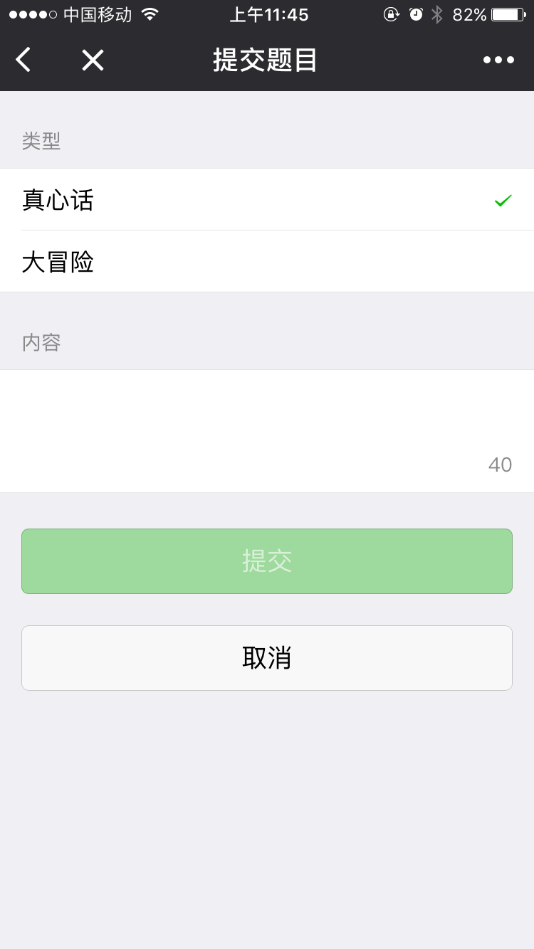 真心话大冒险题库_真心话大冒险题库小程序_真心话大冒险题库微信小程序