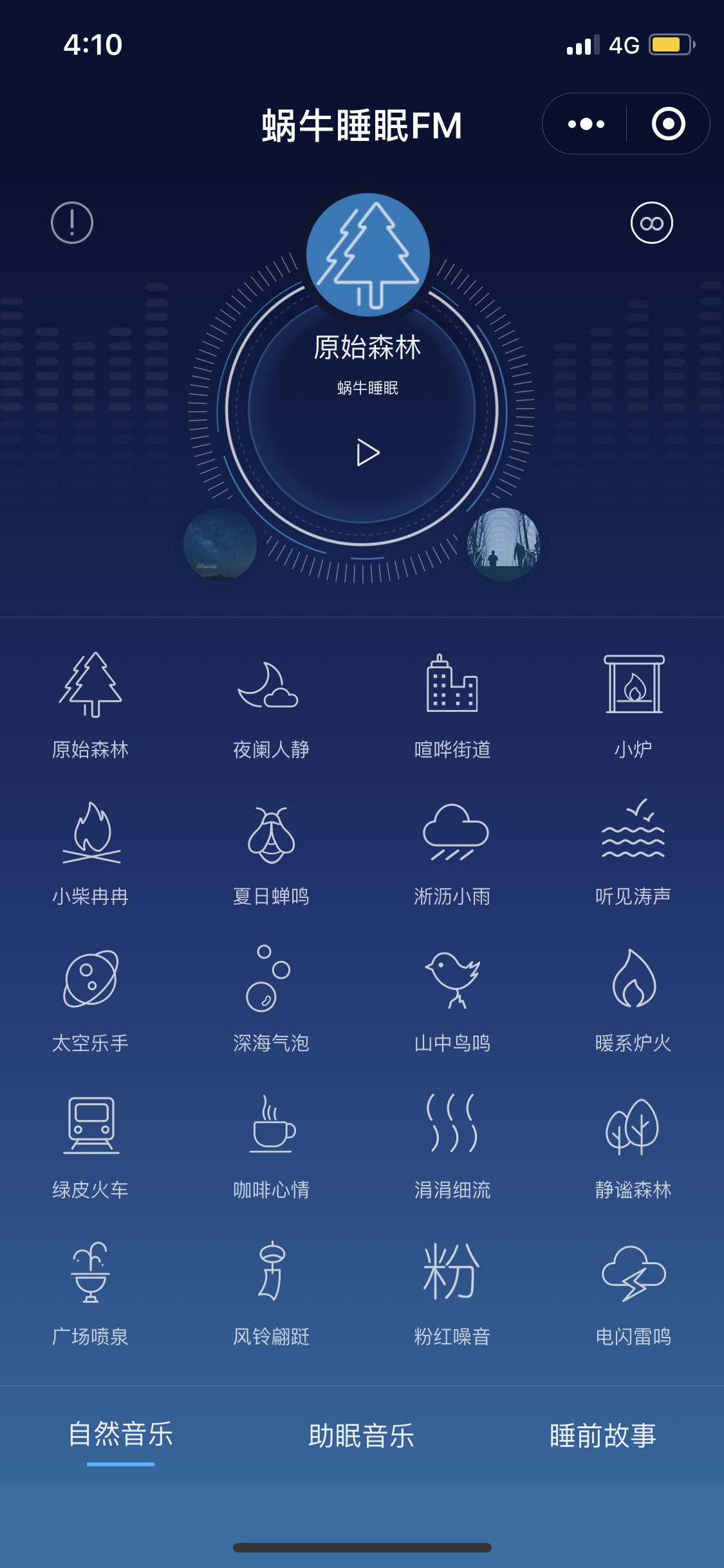 蜗牛睡眠_蜗牛睡眠小程序_蜗牛睡眠微信小程序