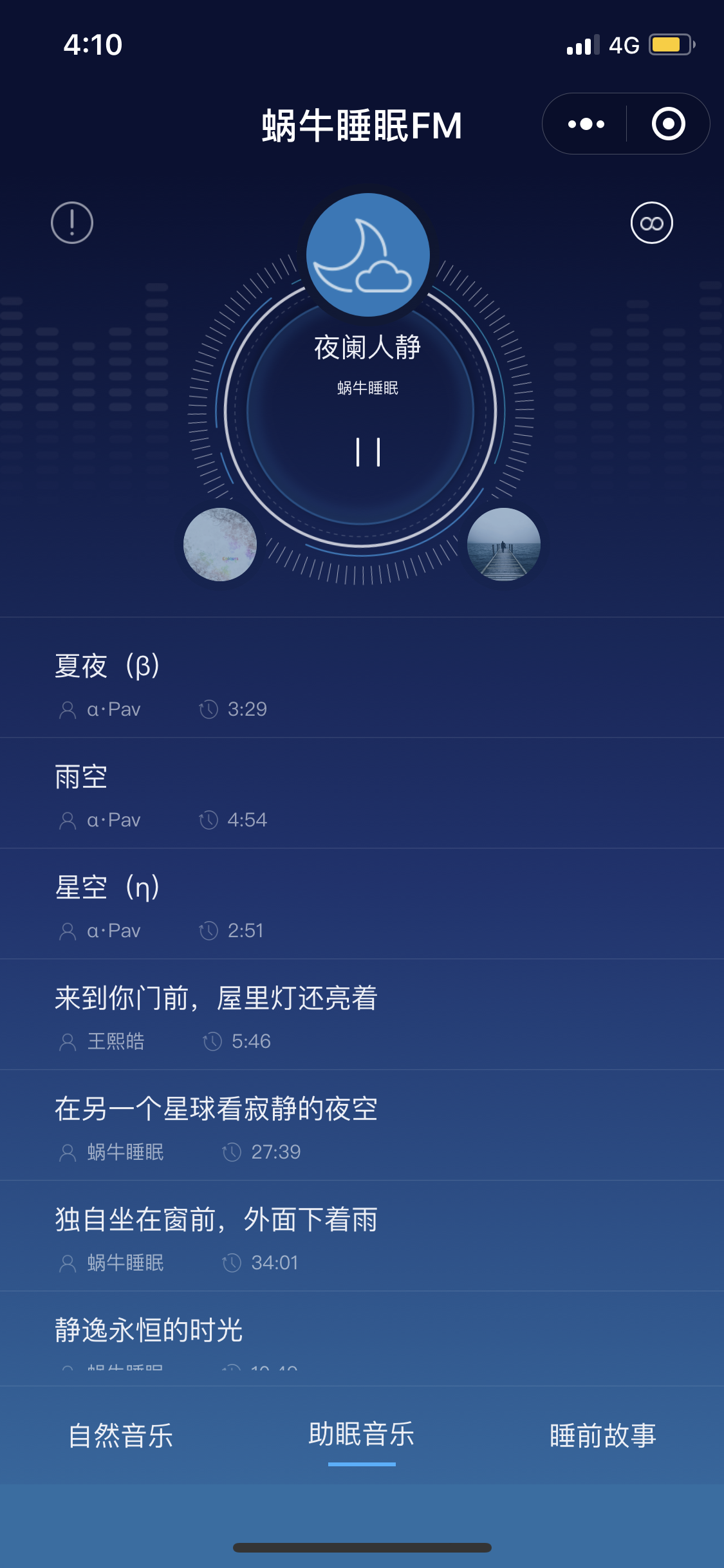 蜗牛睡眠_蜗牛睡眠小程序_蜗牛睡眠微信小程序