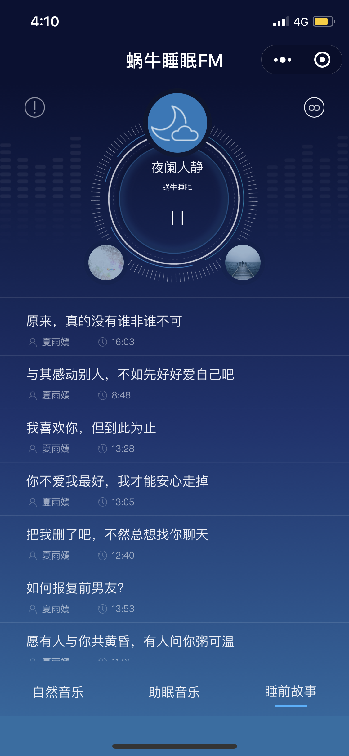 蜗牛睡眠_蜗牛睡眠小程序_蜗牛睡眠微信小程序