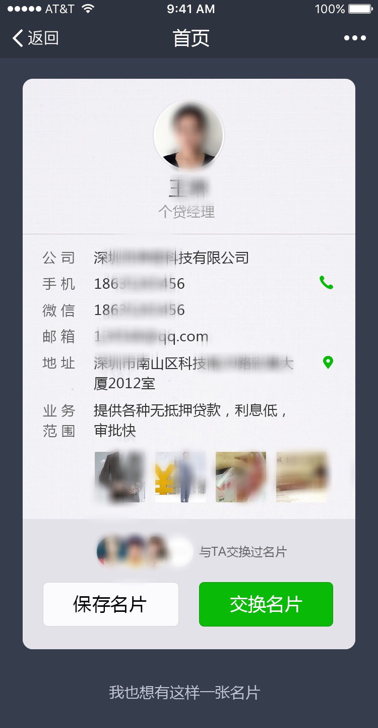匠人名片_匠人名片小程序_匠人名片微信小程序