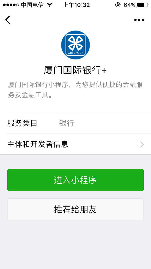 厦门国际银行+_厦门国际银行+小程序_厦门国际银行+微信小程序