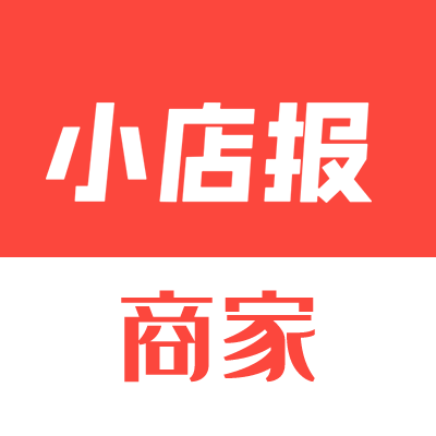 小店报丨店铺活动 引流获客_小店报丨店铺活动 引流获客小程序_小店报丨店铺活动 引流获客微信小程序