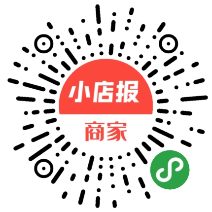 小店报丨店铺活动 引流获客_小店报丨店铺活动 引流获客小程序_小店报丨店铺活动 引流获客微信小程序