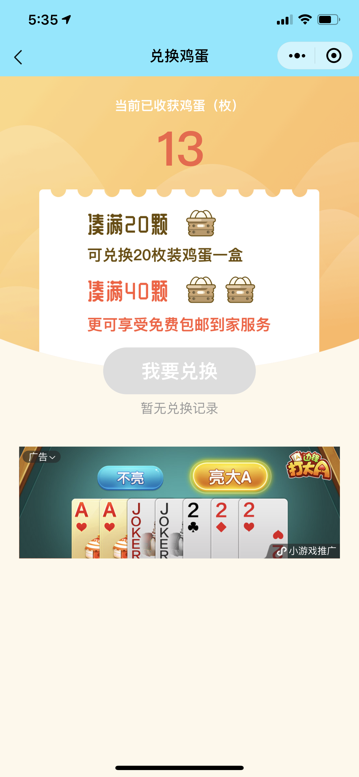 每天领鸡蛋_每天领鸡蛋小程序_每天领鸡蛋微信小程序
