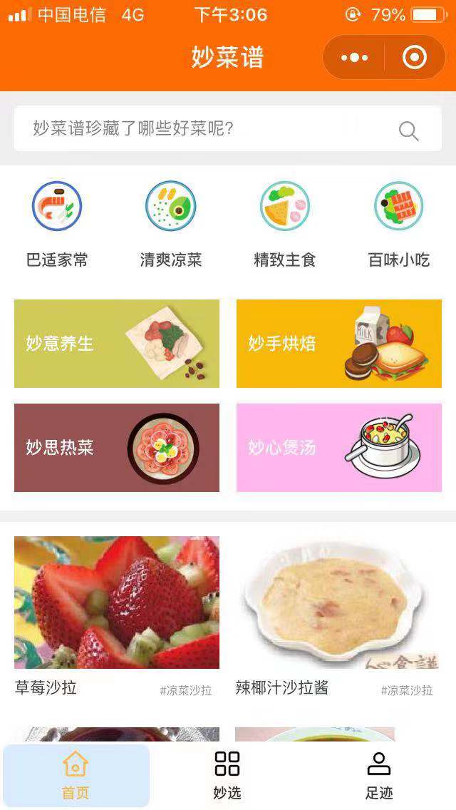 妙菜谱_妙菜谱小程序_妙菜谱微信小程序