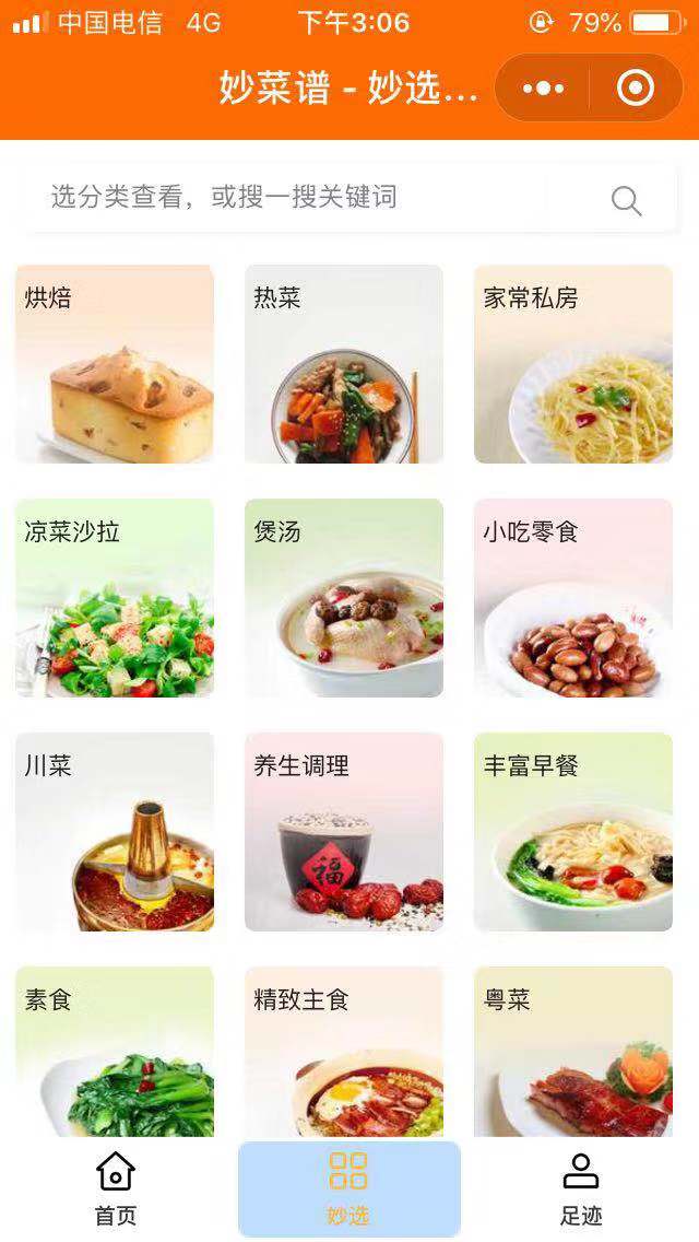 妙菜谱_妙菜谱小程序_妙菜谱微信小程序